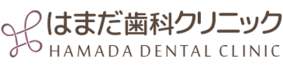 はまだ歯科クリニック HAMADA DENTAL CLINIC